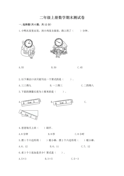 二年级上册数学期末测试卷附答案（基础题）.docx
