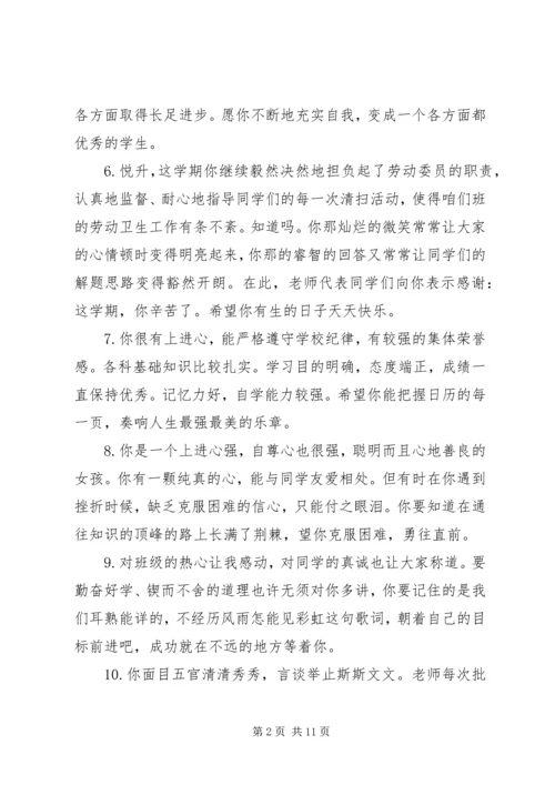 四年级学生下学期末评语.docx