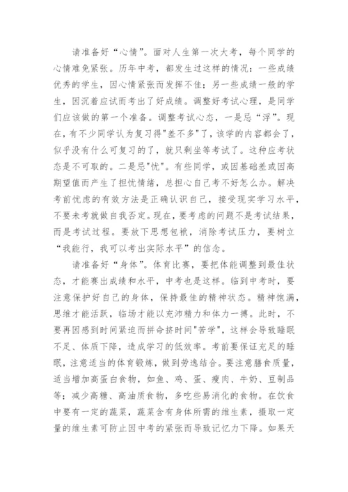 中考冲刺校长讲话稿.docx