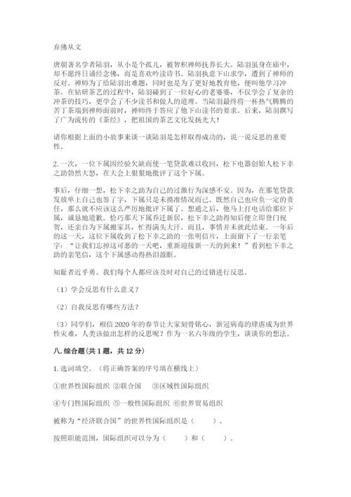 六年级下册道德与法治 期末检测卷精品（预热题）.docx