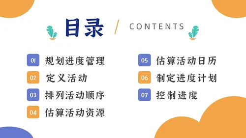 简约项目时间管理PPT模板pmp项目管理（补充）