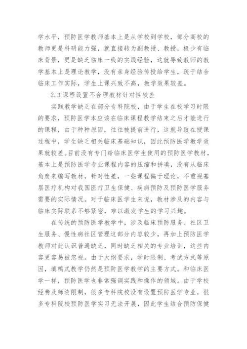临床医学毕业论文多篇（精品多篇）.docx