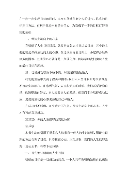 早到五分钟读后感