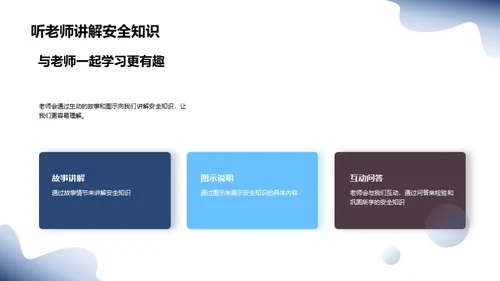儿童安全知识普及
