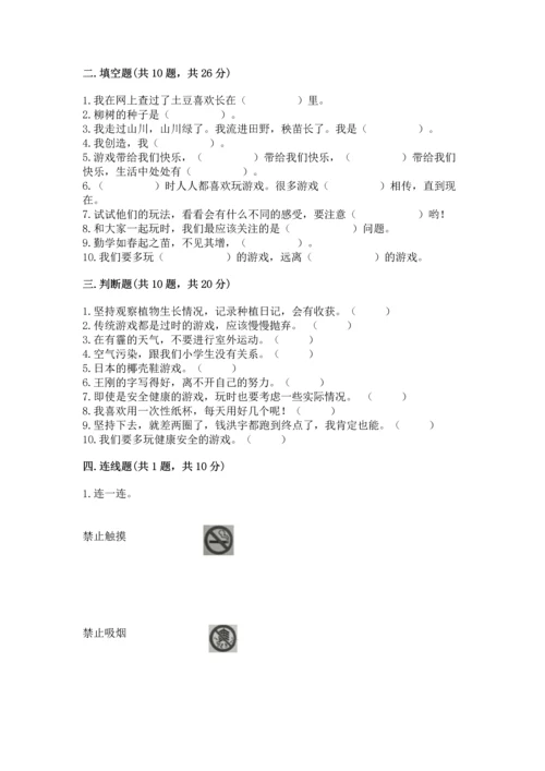部编版二年级下册道德与法治 期末测试卷精品（名校卷）.docx