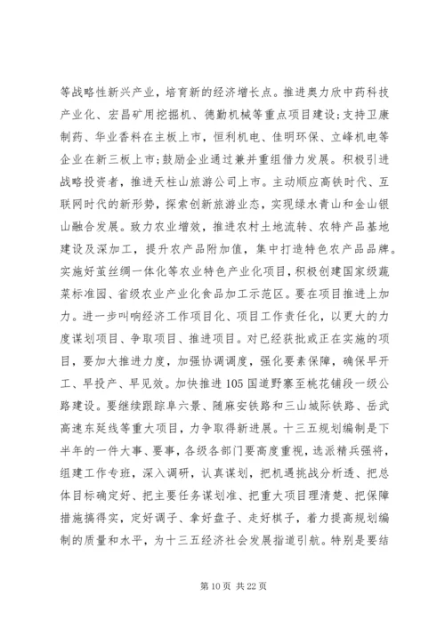 县委全体扩大会议讲话材料.docx