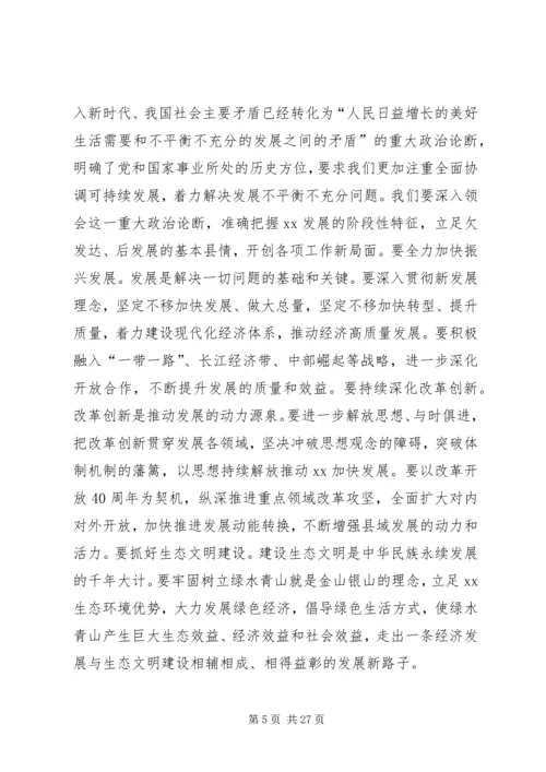 县委书记在XX年县委全会上的讲话 (2).docx