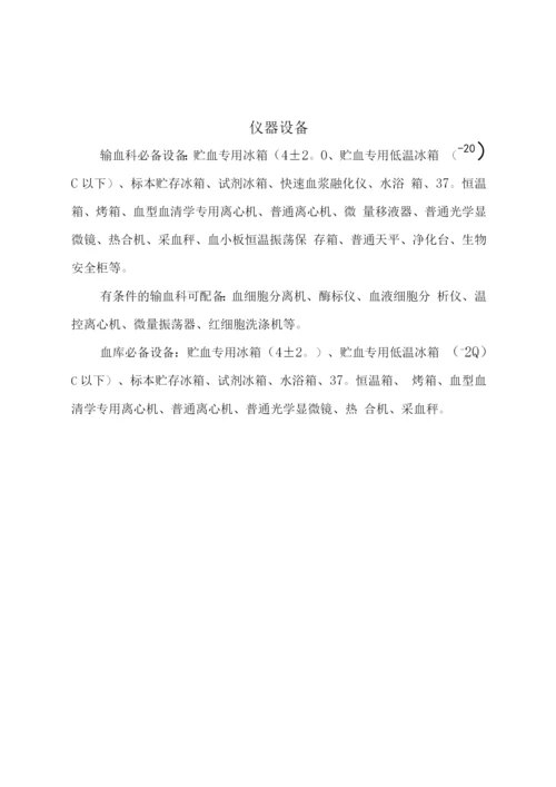 医疗机构输血科(血库)建设管理规范标准.docx