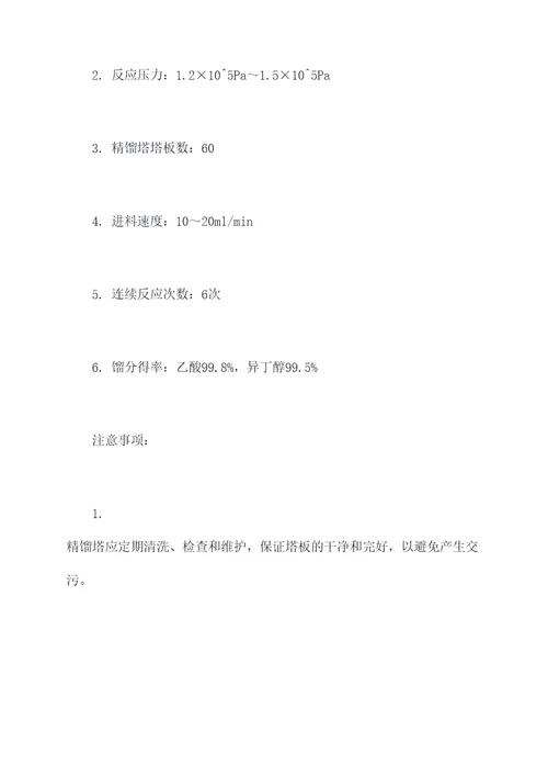 连续反应精馏实验报告
