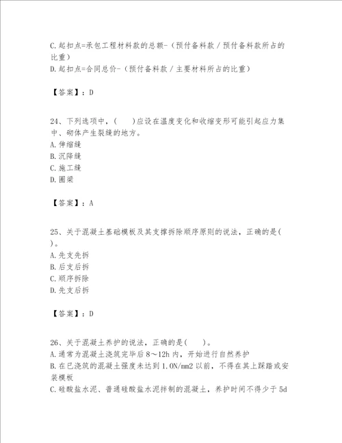 一级建造师之一建建筑工程实务题库附参考答案【轻巧夺冠】