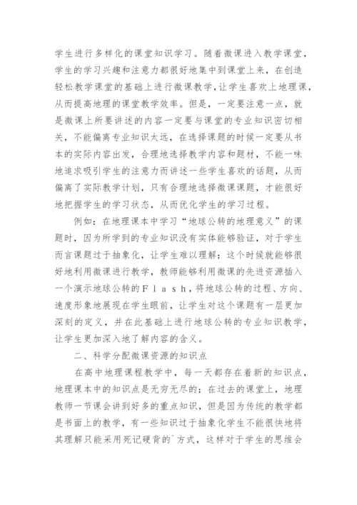 地理的论文内容.docx