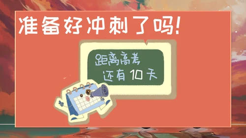 为梦想加油通用PPT模板