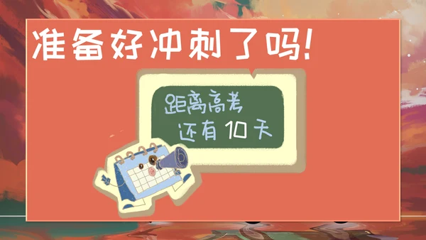 为梦想加油通用PPT模板