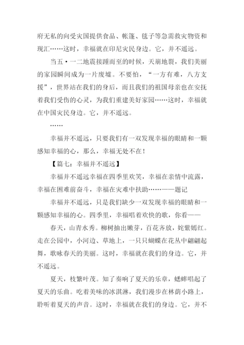 原来幸福并不遥远作文-1.docx
