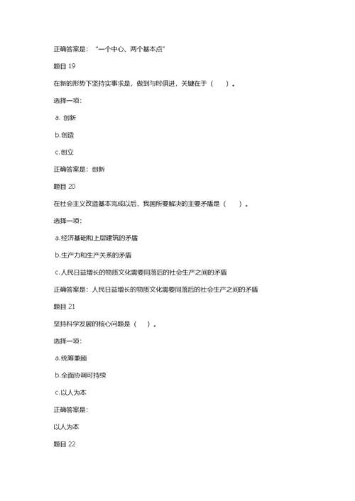 2019-2020年电大考试《中国特色社会主义理论体系概论1》选择题试卷