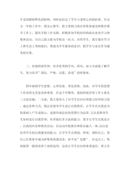 精编之小学四年级下学期班主任个人工作总结范文字2).docx