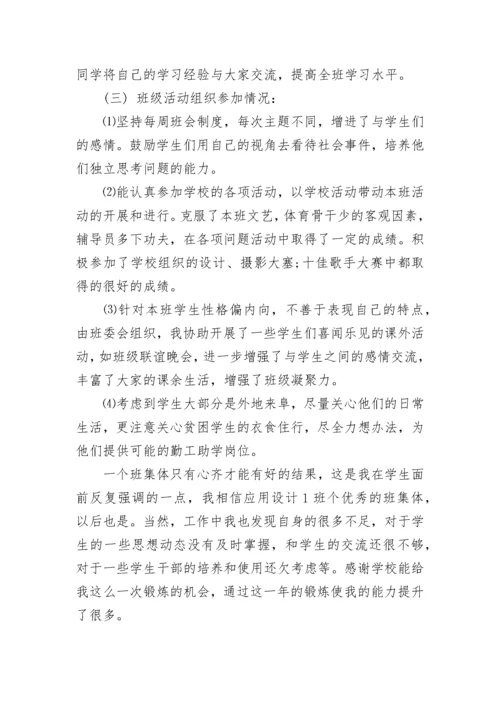 高校辅导员年终工作总结.docx