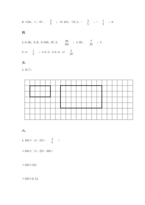 北师大版小升初数学模拟试卷及参考答案（轻巧夺冠）.docx