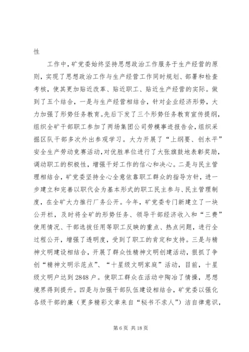 在职工思想政治工作研究会年会的讲话 (5).docx