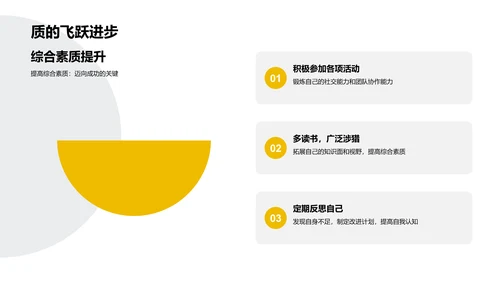 新学期提升策略PPT模板