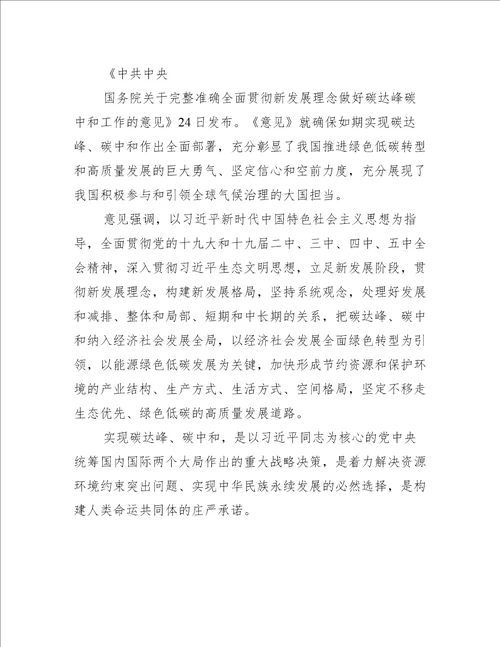 做好碳达峰碳中和工作心得体会范文精选6篇