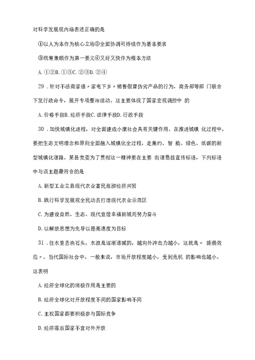 高一上学期政治期末试卷含答案