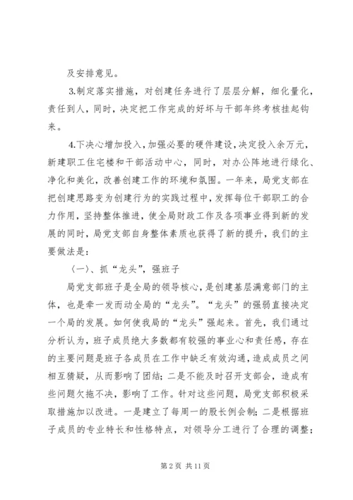 县财政局创建基层满意部门工作情况汇报 (6).docx