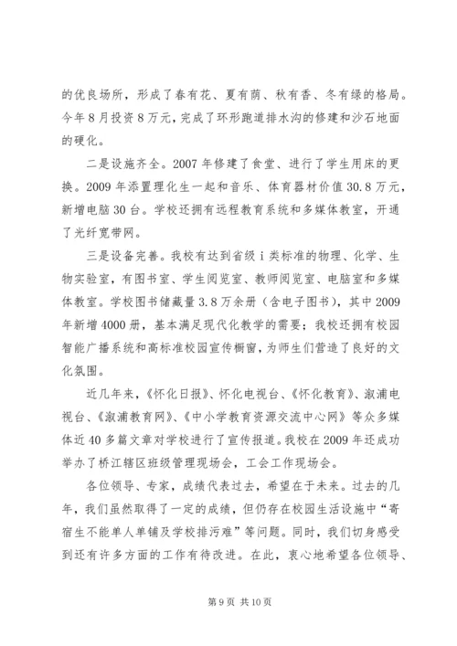 学校创省级合格学校汇报材料 (2).docx