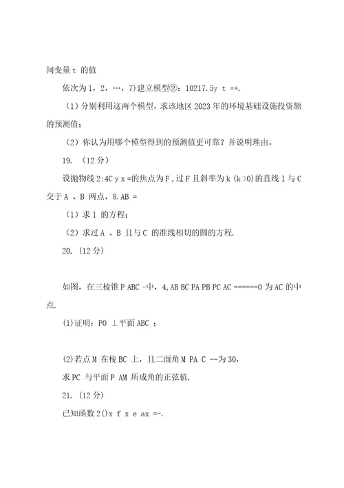20222023年高考全国2卷理科数学