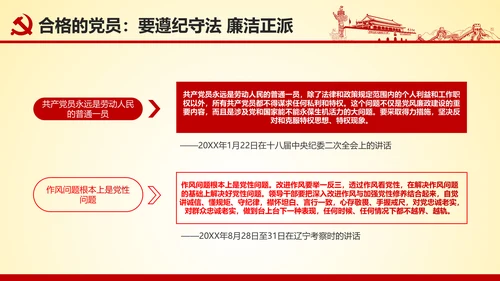 微党课坚持党员标准争做合格党员PPT模板