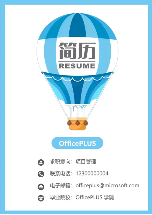 卡通简约简历封面