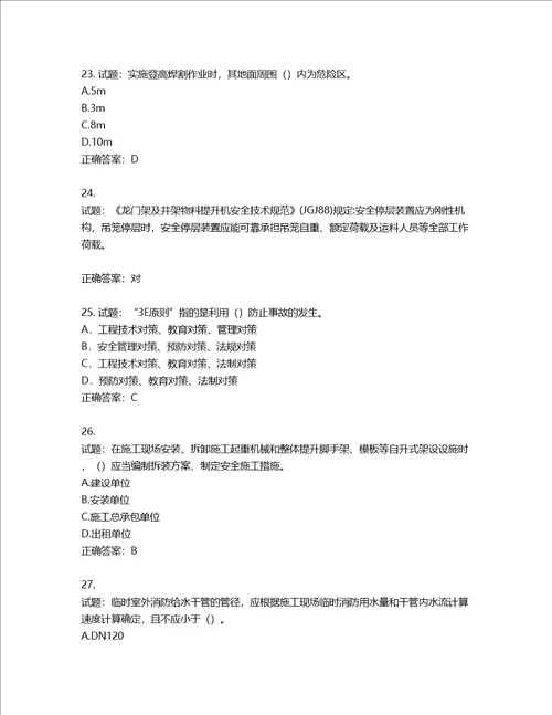 2022年建筑施工项目负责人考试题库含答案第126期