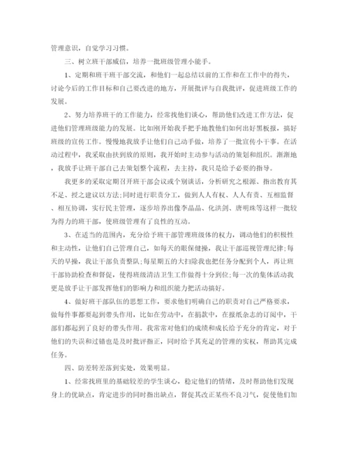 精编之初校期末工作总结范文【三篇】.docx