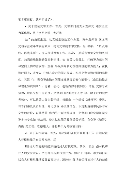 研究性学习调查报告范文