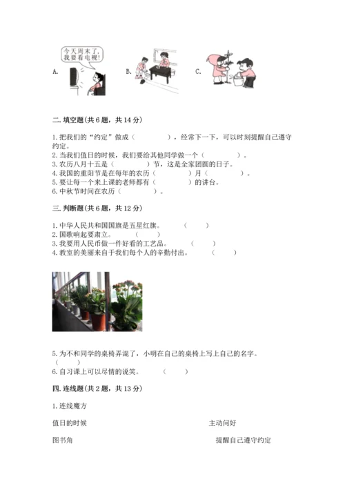 部编版二年级上册道德与法治期中测试卷精品（精选题）.docx