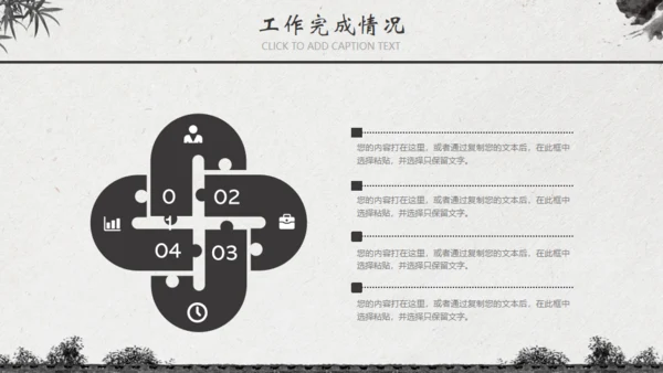 中国风水墨工作汇报通用PPT模板