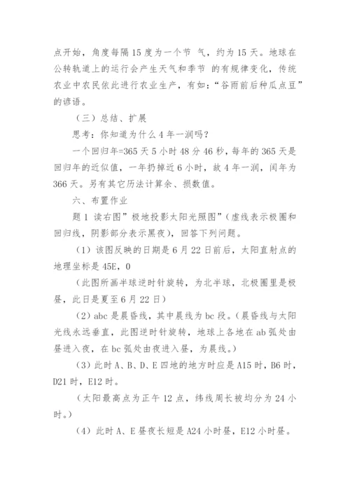 地球公转的地理意义教学设计.docx