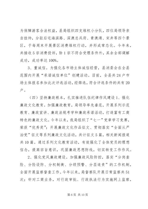 乡镇工商局上半年工作总结和下半年工作计划.docx