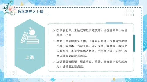 小清新花卉绿植教学课件教师说课教育培训教师教学常规培训ppt模板教师培训