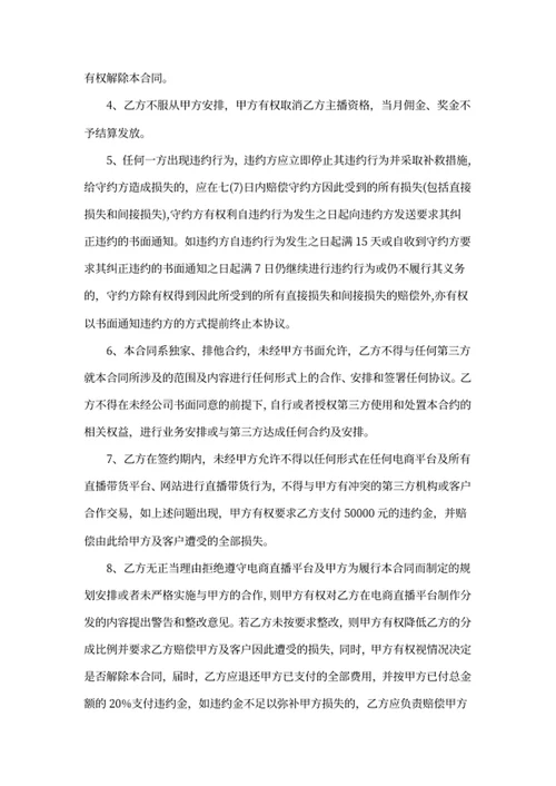 电商（带货）直播主播签约合作合同