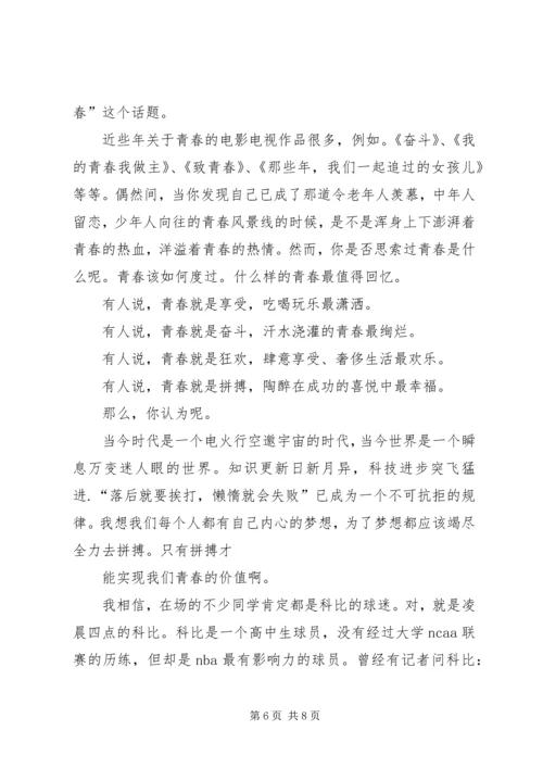 关于青春的演讲稿 (8).docx