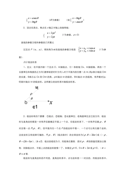 参数方程和极坐标系知识要点图解.docx