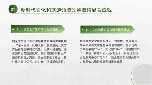 深色文化和旅游领域改革加快建设社会主义文化强国PPT课件