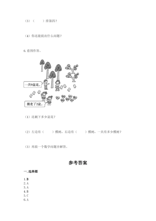 人教版数学一年级上册期末测试卷附答案【黄金题型】.docx