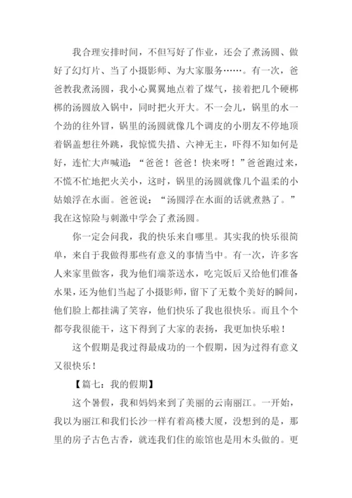 假期作文400字0.docx