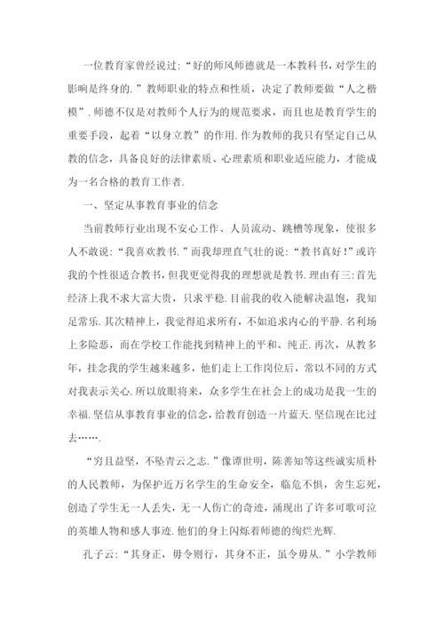小学教师爱岗敬业的心得体会7篇.docx