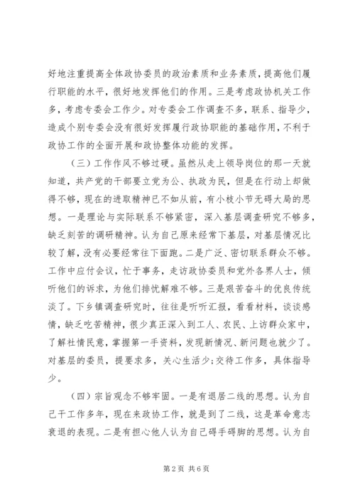 党员领导干部查摆问题及整改清单.docx