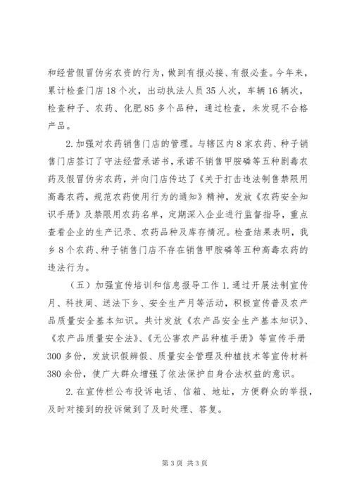 乡镇农产品质量安全工作总结.docx