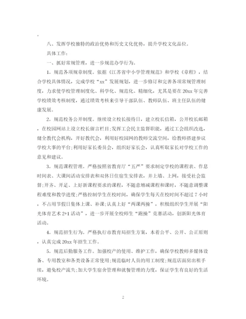 精编之关于学校工作计划范文.docx