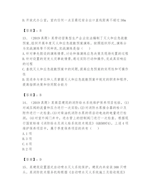注册消防工程师之消防技术综合能力题库及完整答案【易错题】.docx